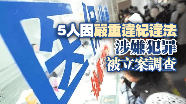 國家醫保局：安徽太和11家醫院欺詐騙保1300多萬元