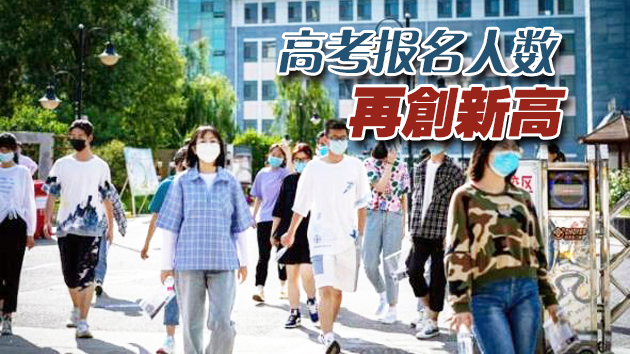 內地高考7日展開 全國1078萬考生應考