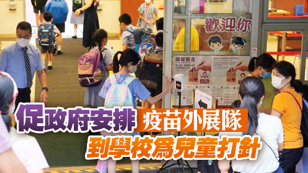 本港兒童確診者九成由家人傳染 專家指最佳保護是家長接種疫苗