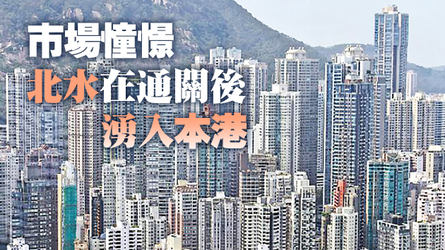 本港楼市一手暢旺帶動二手銷情