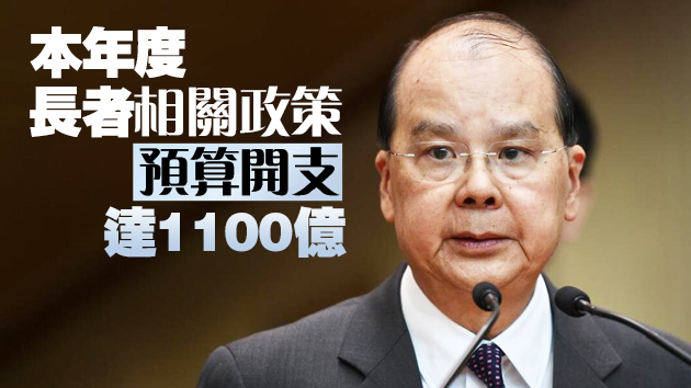 張建宗：香港20年後將成「銀髮城市」 強調重視長者福祉