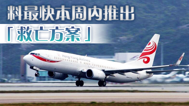 港航傳裁千人暫攻貨運 最快本周拍板