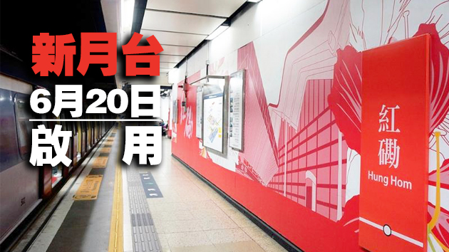 有片 | 港鐵：紅磡站將增設兩層月台並重新布局
