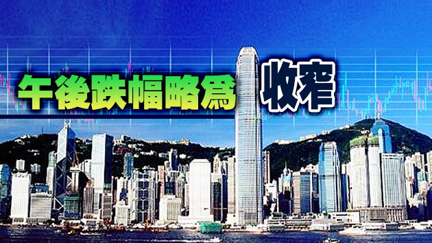 港股四連跌守廿天線 萬洲回購升8%