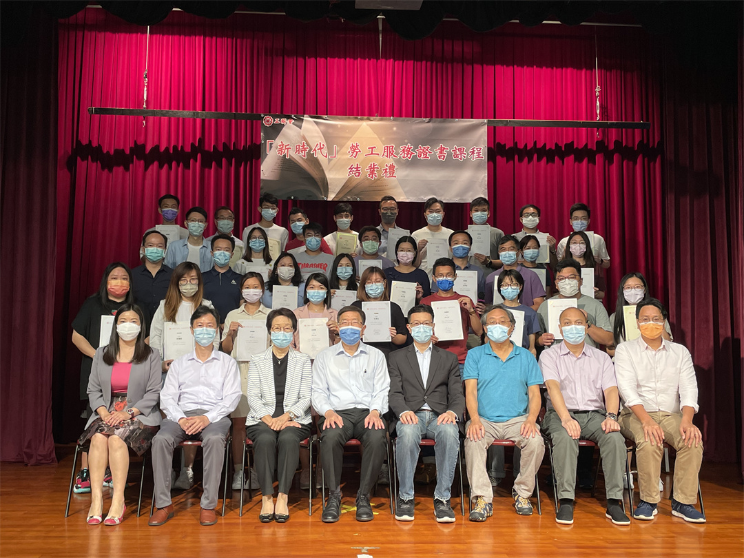 首期「新時代」勞工服務證書課程結業 學員冀提升為人民服務能力
