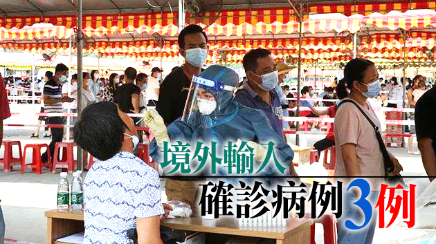 廣東新增10例本土確診 另有9例本土無症狀感染者轉確診病例