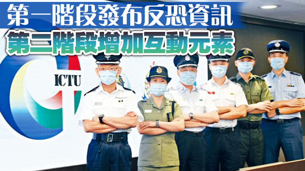 本港推出首個反恐資訊網站 市民可舉報涉及恐怖主義活动