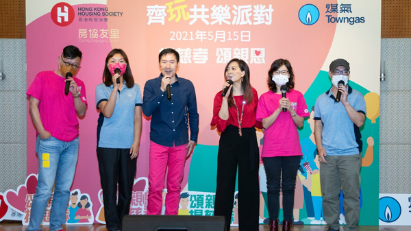 煤氣公司與房協合作舉辦雙親節慶祝活動
