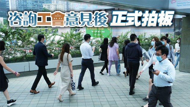 行政會議決定公務員今年凍薪 追溯至4月1日