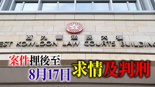 涉上環衝突 男生承認暴動罪還柙候判