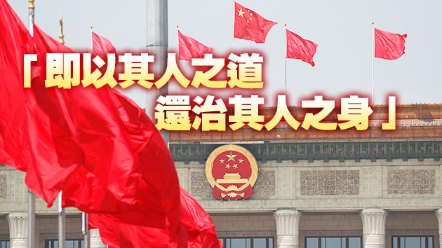 反外國制裁法草案二次審議稿提請全國人大常委會審議