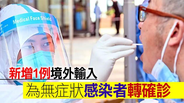 廣東8日新增7例本土確診病例 另有1例本土無症狀感染者轉確診