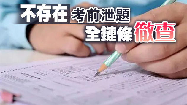 湖北高考生作弊細節：手機藏於薄衣內帶入