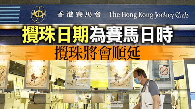 六合彩6月15日起恢復每周攪珠3次
