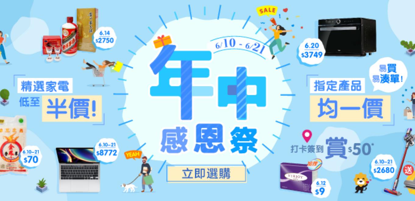 【家具】蘇寧網店「年中感恩祭」 家電低至半價