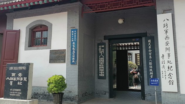 【中共百年故事】紅色堡壘 西安「八辦」