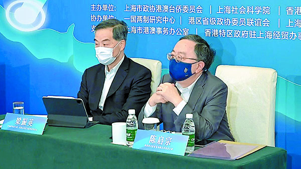 滬港合作與發展研討會昨舉行「十四五」為兩地帶來新機遇