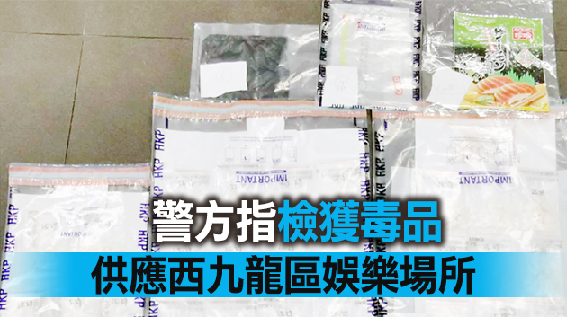 警方搗破製毒工場檢值360萬元毒品 拘捕2人