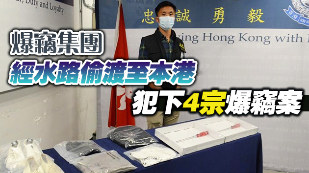 警方瓦解內地爆竊集團 拘2名男子