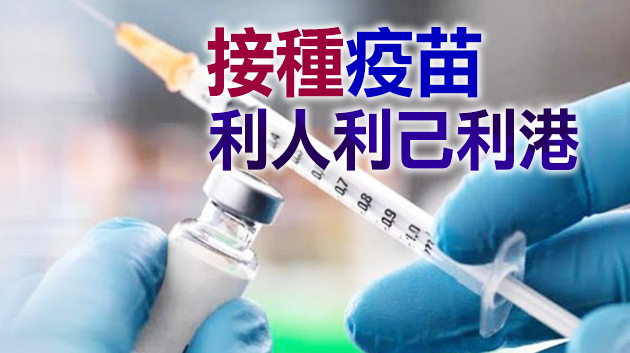 【商報時評】接種率不達標全社會代價大