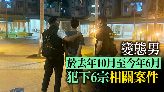 涉多次向女童作出不雅行為 警方拘捕變態男