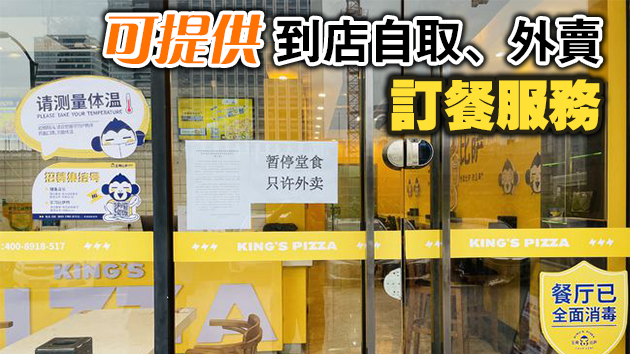 廣州市從化區暫停堂食 密閉娛樂場所等暫時關閉