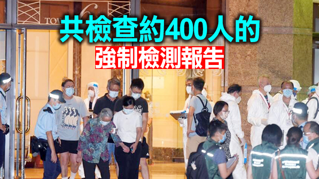 港府抽查維港灣第六座居民強檢報告 12人違令遭罰款