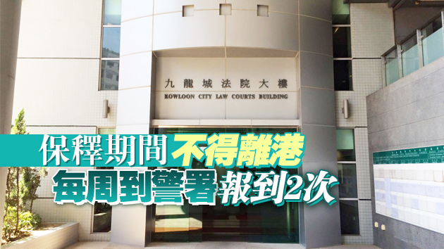 涉參與旺角非法集結及藏武 4男女准保釋押8月答辯