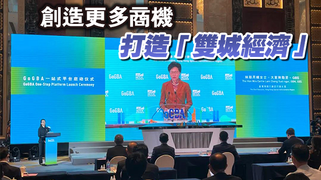 林鄭月娥覃偉中共同啟動「一平台一中心」 大灣區加速融起來