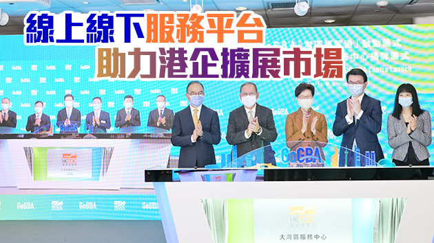 【商報時評】用好灣區平台 融入國家發展