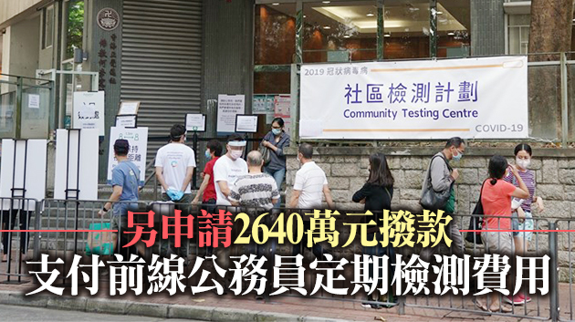 食衞局擬申請23億元撥款 維持檢測中心運作至9月