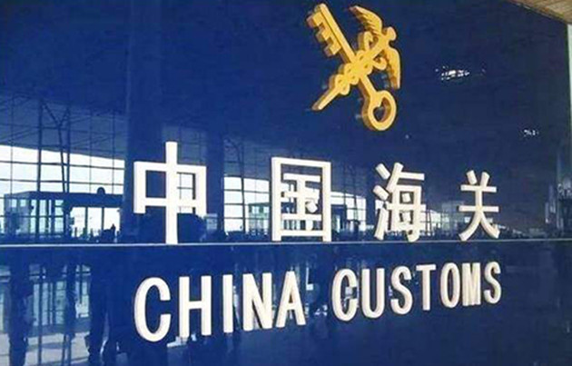 海關總署對印度1家企業採取緊急預防性措施