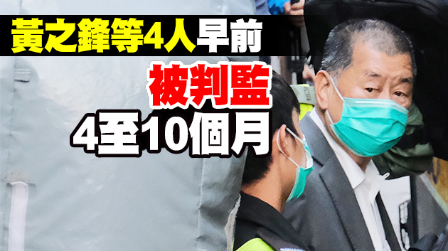 黎智英等20人涉煽惑非法集結今日再提堂