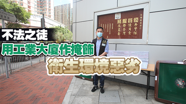 警方荃灣反黑搗破非法麻雀賭檔 拘捕70人