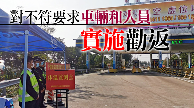 廣東設省界聯合檢疫檢查站 逐輛排查出省的廣佛車輛