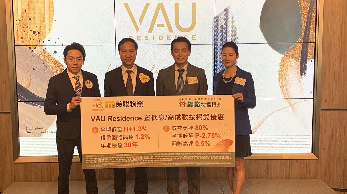 美聯夥經絡為VAU Residence買家推按揭優惠