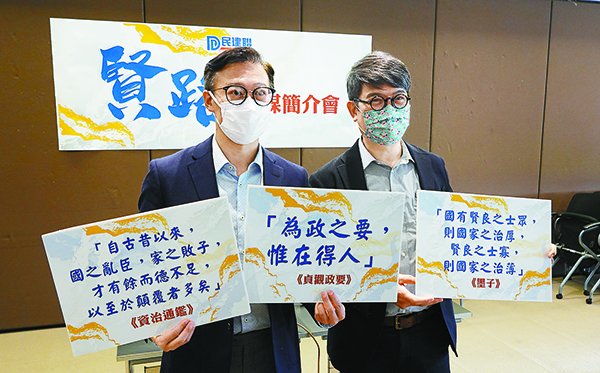 民建聯舉辦「賢路」甄選黨內政治人才