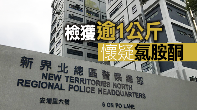 警方天水圍拘捕4人 檢值77萬元K仔