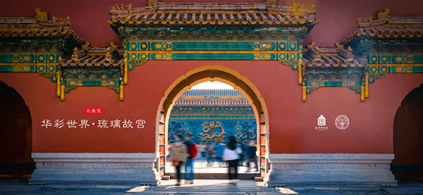 感受故宮華彩世界 134座琉璃建築物首次集中雲亮相