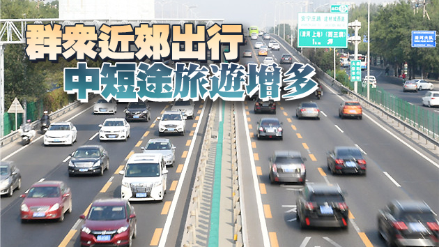 端午假期首日全國道路交通平穩有序
