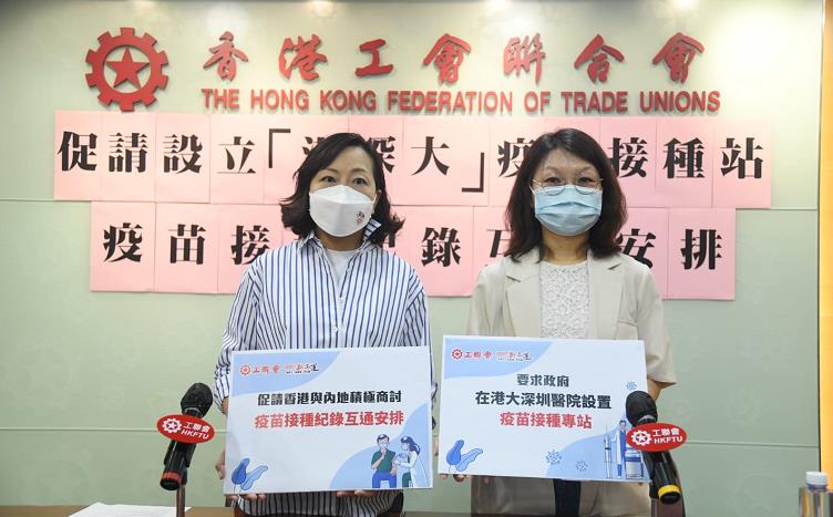 工聯會促政府盡快於內地設疫苗接種專站及接種紀錄互通安排