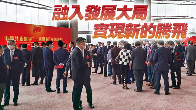 政商界熱議中共與一國兩制  國家是香港的底氣所在