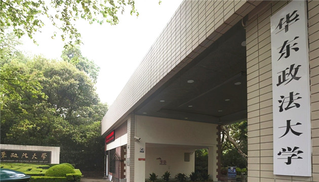 倡「一夫多配偶」？華東政法大學教師發表不當言論被停職