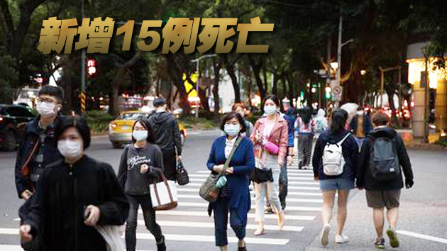 台灣新增185例新冠確診病例 均為本土病例