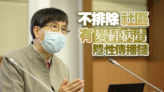 袁國勇追查變種病毒個案源頭 認為人傳人機會最大