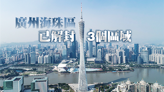 廣州衛健委：新冠症狀容易與常見疾病症狀混淆