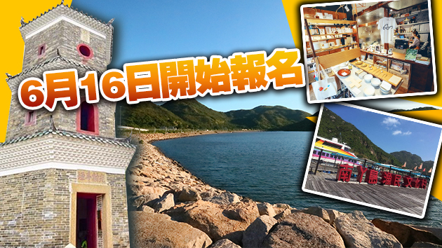 【旅遊】「賞你遊香港」約60個新行程出爐　觀星/手作/網紅直播