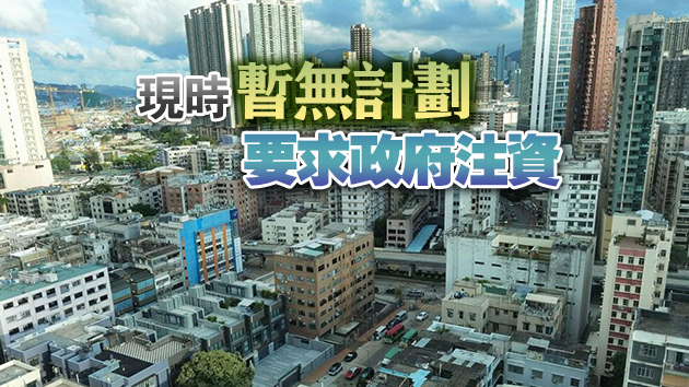 市建局未來5年將耗逾千億收購重建 提供1.8萬個新住宅單位