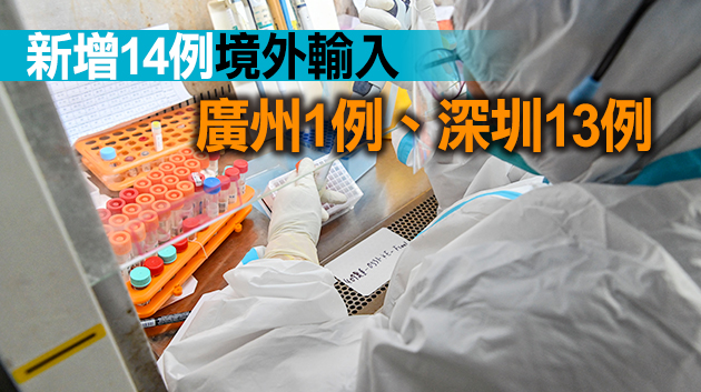 廣東本土病例「零新增」