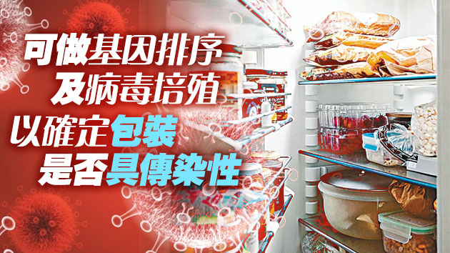 專家稱目前未能證明染變種病毒少女被急凍食物包裝感染